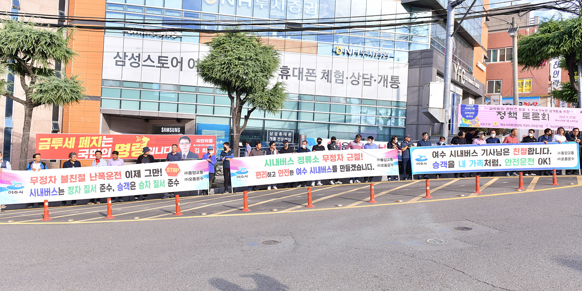 ▲여수시가 26일 오전 쌍봉사거리 일원에서 ‘시내버스 무정차 제로(ZERO)화’ 캠페인을 펼쳤다. ⓒ여수시