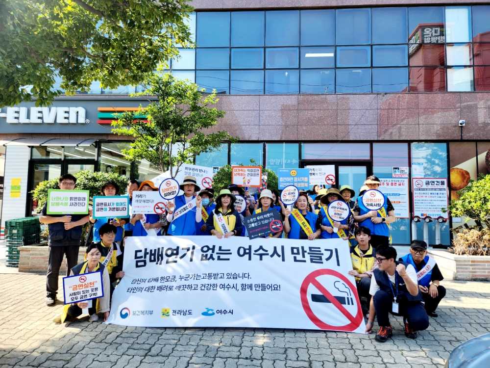 ▲여수시보건소 관계자와 주민들은 ‘담배연기 없는 여수시 만들기’ 금연 캠페인을 진행했다.