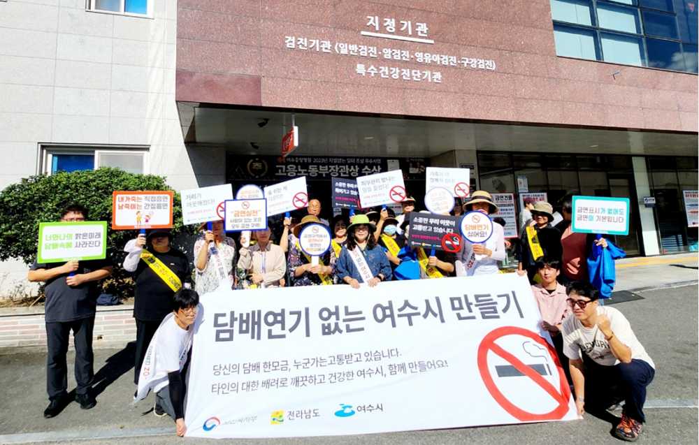 ▲ 여수시보건소 관계자와 주민들은 ‘담배연기 없는 여수시 만들기’ 금연 캠페인을 진행했다.
