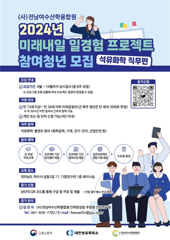 ▲ 2024년 미래내일 일경험 사업 프로젝트 포스터