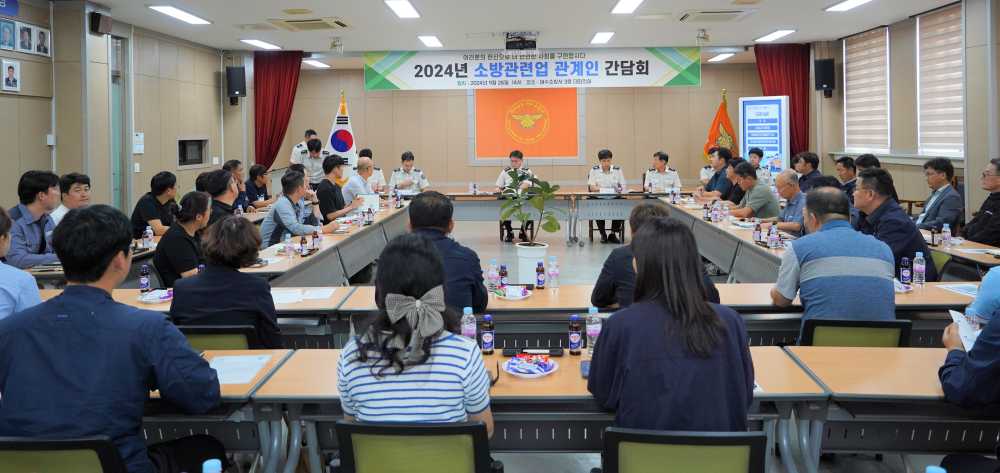 ▲  소방관련업체 간담회