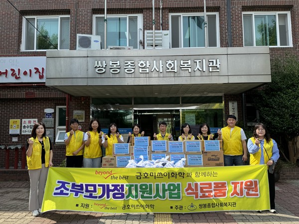 ▲ ⓒ 금호미쓰이화학과 함께하는 조부모가정 지원사업 식료품지원사업 