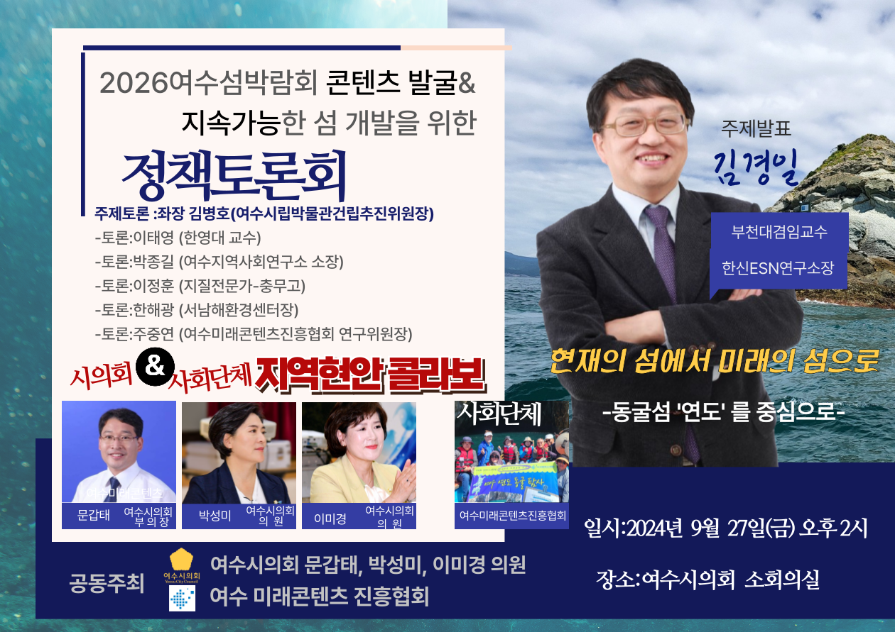 ▲ 정책토론회 웹포스터 ⓒ여미콘