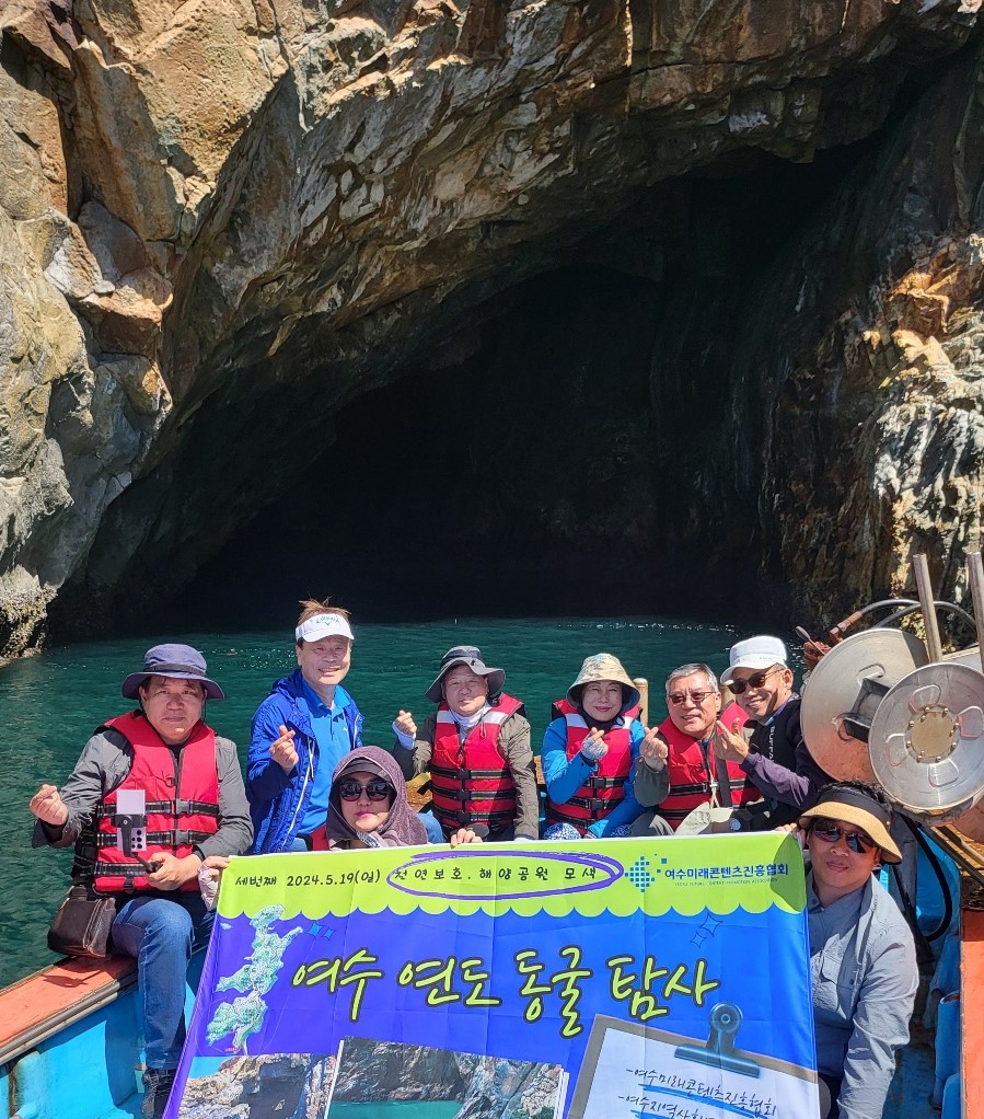 ▲여수시 남면 연도(소리도) 탐사, 동굴탐사  ⓒ여미콘