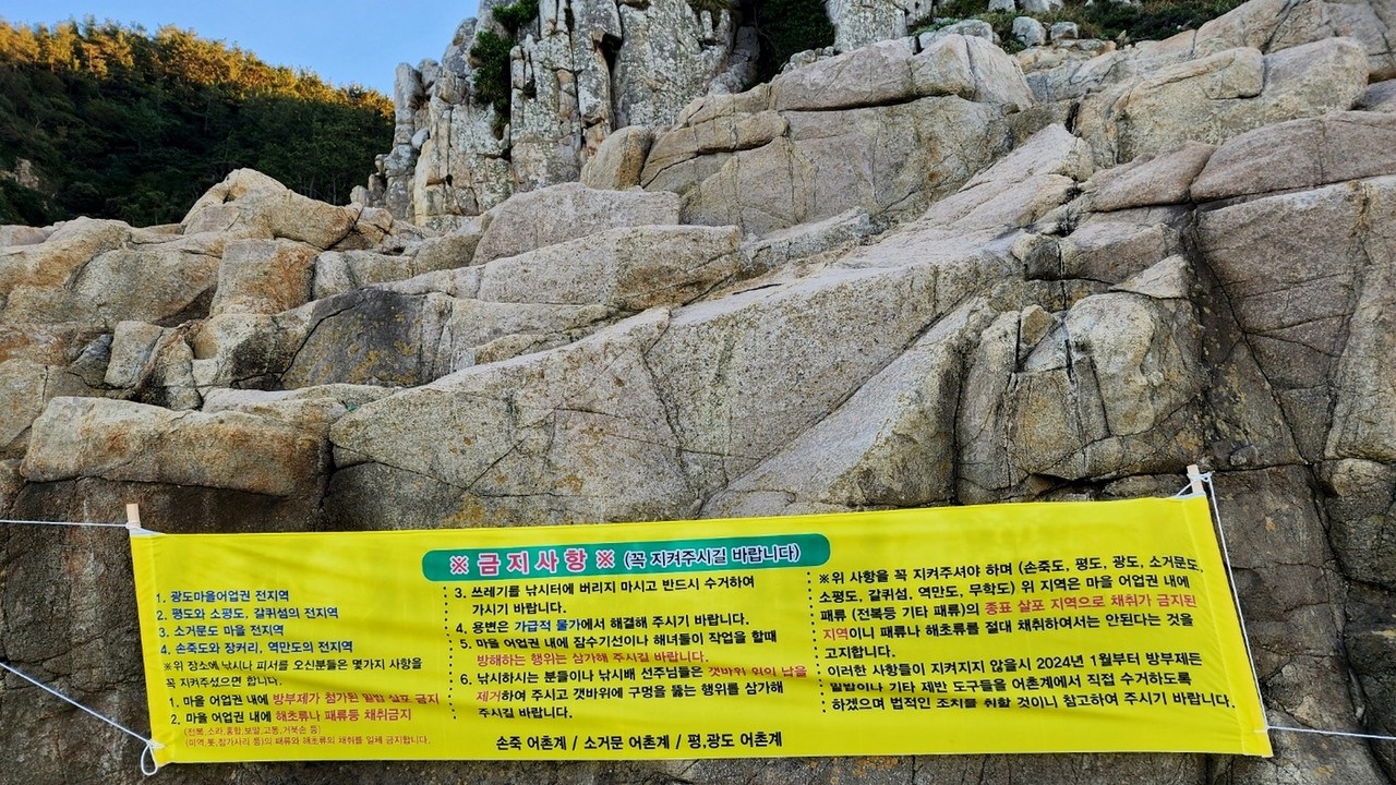 ▲ 평도 갯바위 낚시터에 설치한 어촌계 경고문이다. ⓒ박근세