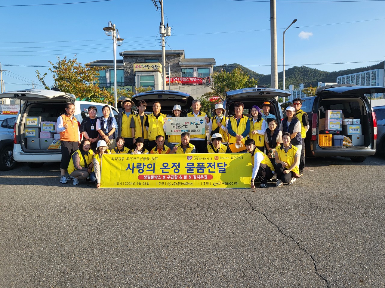 ▲카카오같이가치 사랑의 온정 물품 나눔 행사 ⓒ김지연