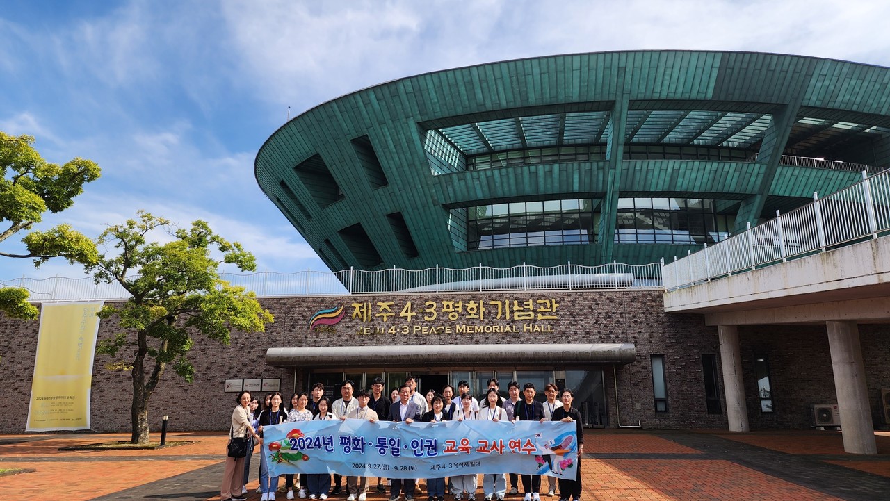 ▲전라남도교육청은 27일부터 28일까지 이틀간 제주 4·3 사건을 주제로 한 평화·통일·인권 교육 교사 연수를 가졌다. ⓒ전라남도교육청