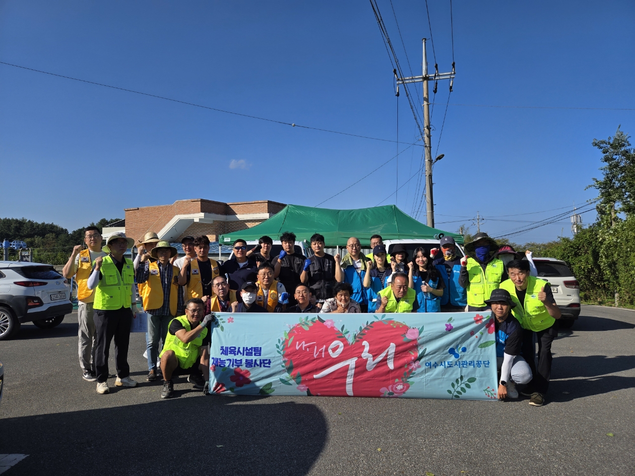 ▲여수시도시관리공단, 소라면체육회, 라이온스클럽, ㈜에스알 자원봉사자들. ⓒ여수시도시관리공단