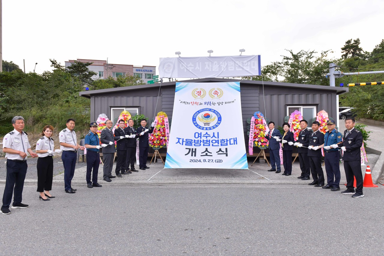 ▲ 여수시자율방범연합대 방범초소 개소식 ⓒ여수경찰서