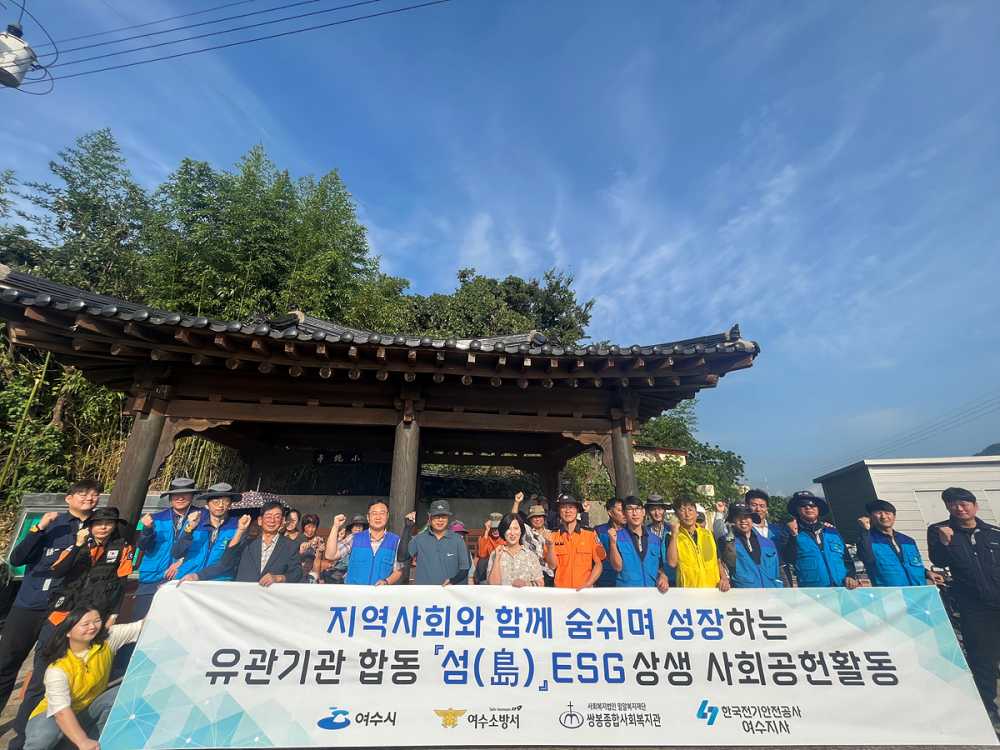 ▲ 한국전기안전공사 여수지사 주관 ‘ 섬(島) 지속가능경영(ESG) 상생 사회공헌활동’ 행사