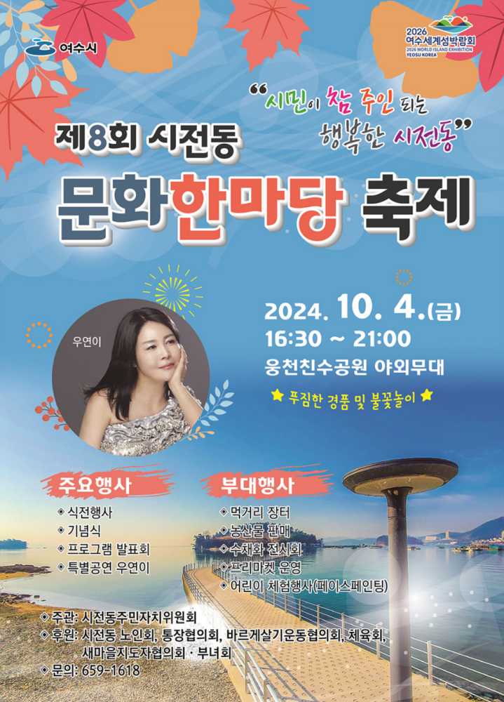 ▲‘제8회 문화한마당 축제’ 홍보 포스터