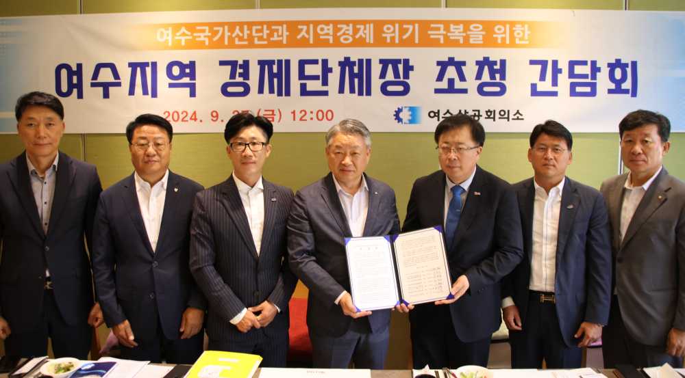 ▲ 여수지역 경제단체장 초청 간담회 참석자들이 위기극복협력방안이 적힌 입장문을 들고 기념사진을 찍고 있다.