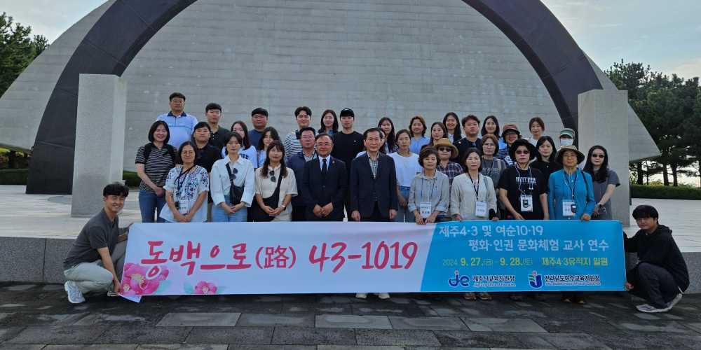 ▲ 평화.인권 교육연수 참여자 단체사진