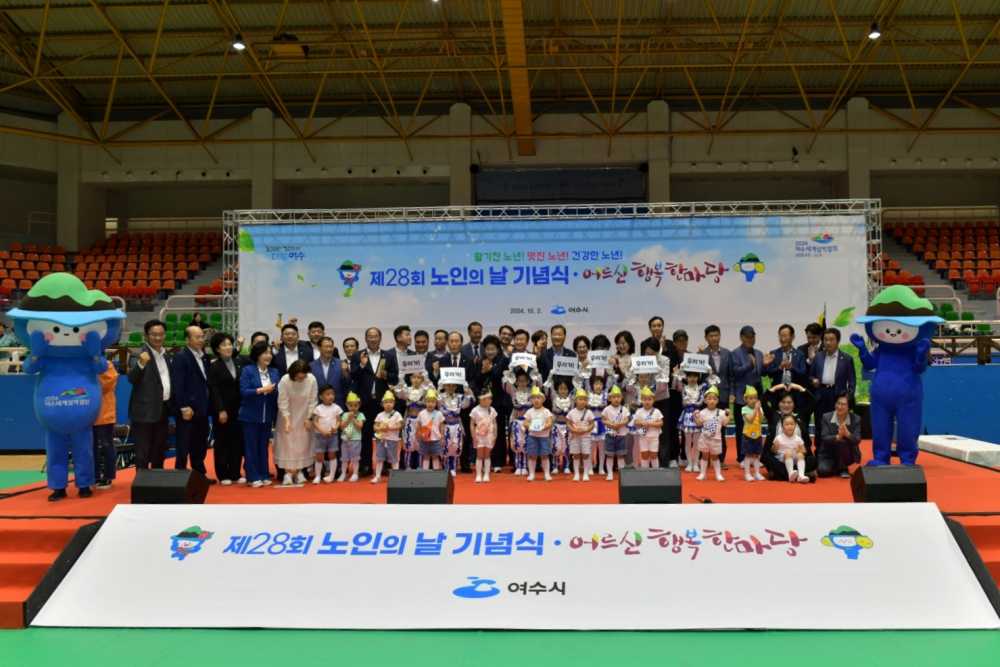 ▲여수시는  ‘제28회 노인의 날 기념식’을 열고 모범 어르신과 노인복지 증진에 기여한 유공자에게  표창을 수여했다.