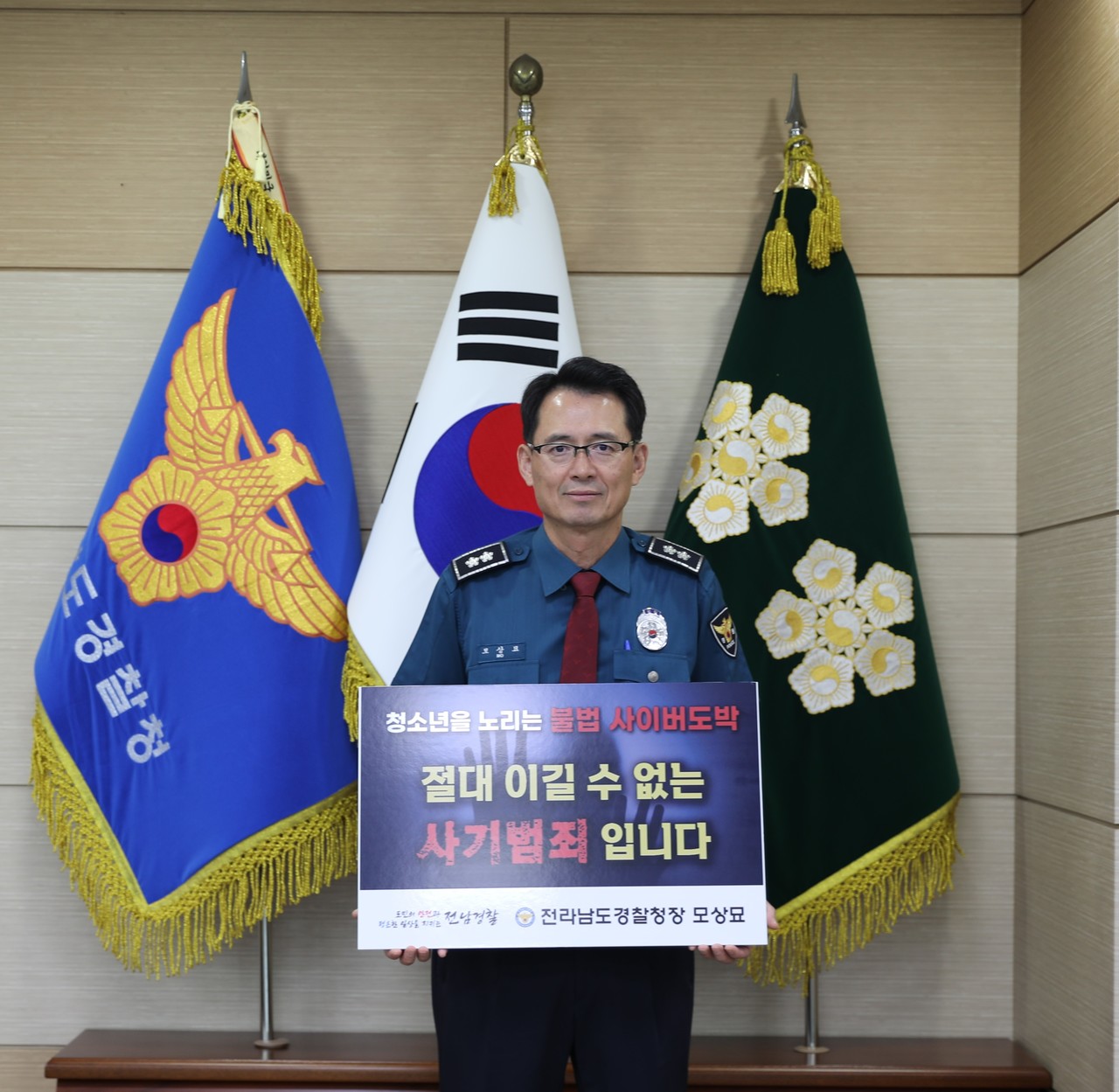 ▲ 모상묘 전남경찰청장 ⓒ전남경찰청