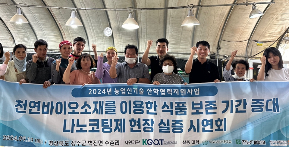 ▲전남대 유성현 교수팀, 참외 부패 늦추는 기술 시연 ⓒ전남대 제공