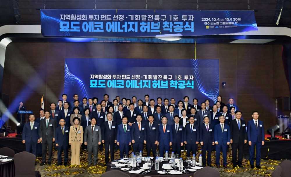 ▲ ‘묘도 에코 에너지 허브’ 착공식이 여수 소노캄 호텔에서 개최됐다. ⓒ여수시