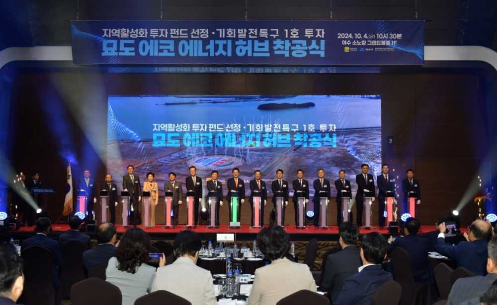 ▲ ‘묘도 에코 에너지 허브’ 착공식이 여수 소노캄 호텔에서 개최됐다. ⓒ여수시