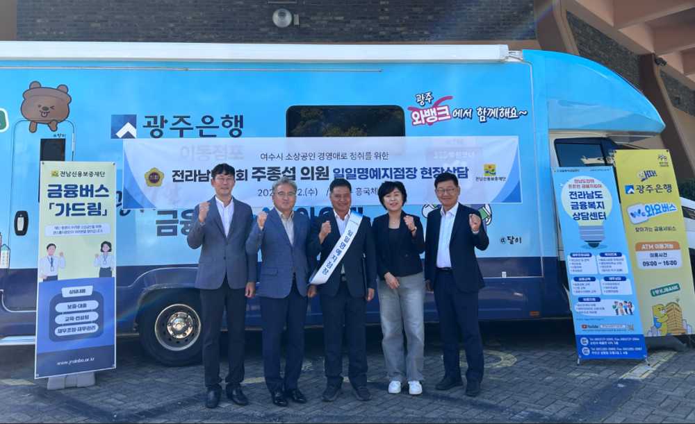 ▲ 전남신보 일일 명예지점장으로 현장 상담 활동한 주종섭 의원