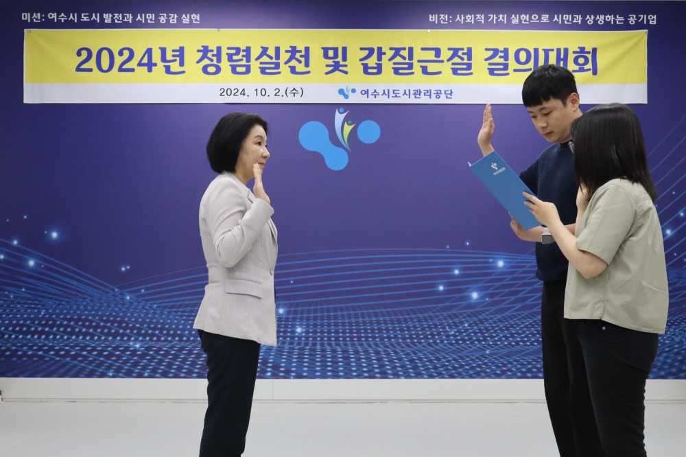 ▲ 청렴한 공직 사회와 직장 내 상호 존중 문화 조성을 다짐하는 선서를 하고 있다.