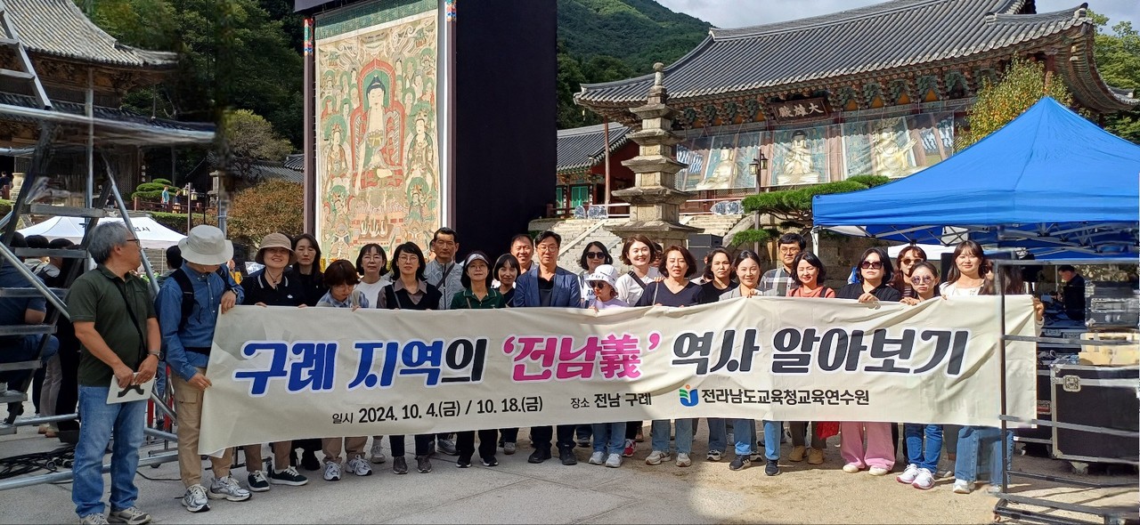 ▲연수생들이 화엄사 괘불탱화 앞에서 기념사진을 찍고 있다. ⓒ전남교육청