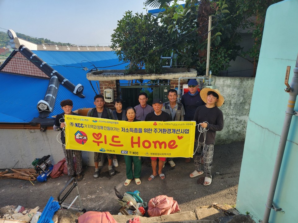 ▲(주)KCC가 지역과 함께 만들어가는 '저소득층을 위한 주거환경개선사업' 단체 사진 ⓒ쌍봉복지관