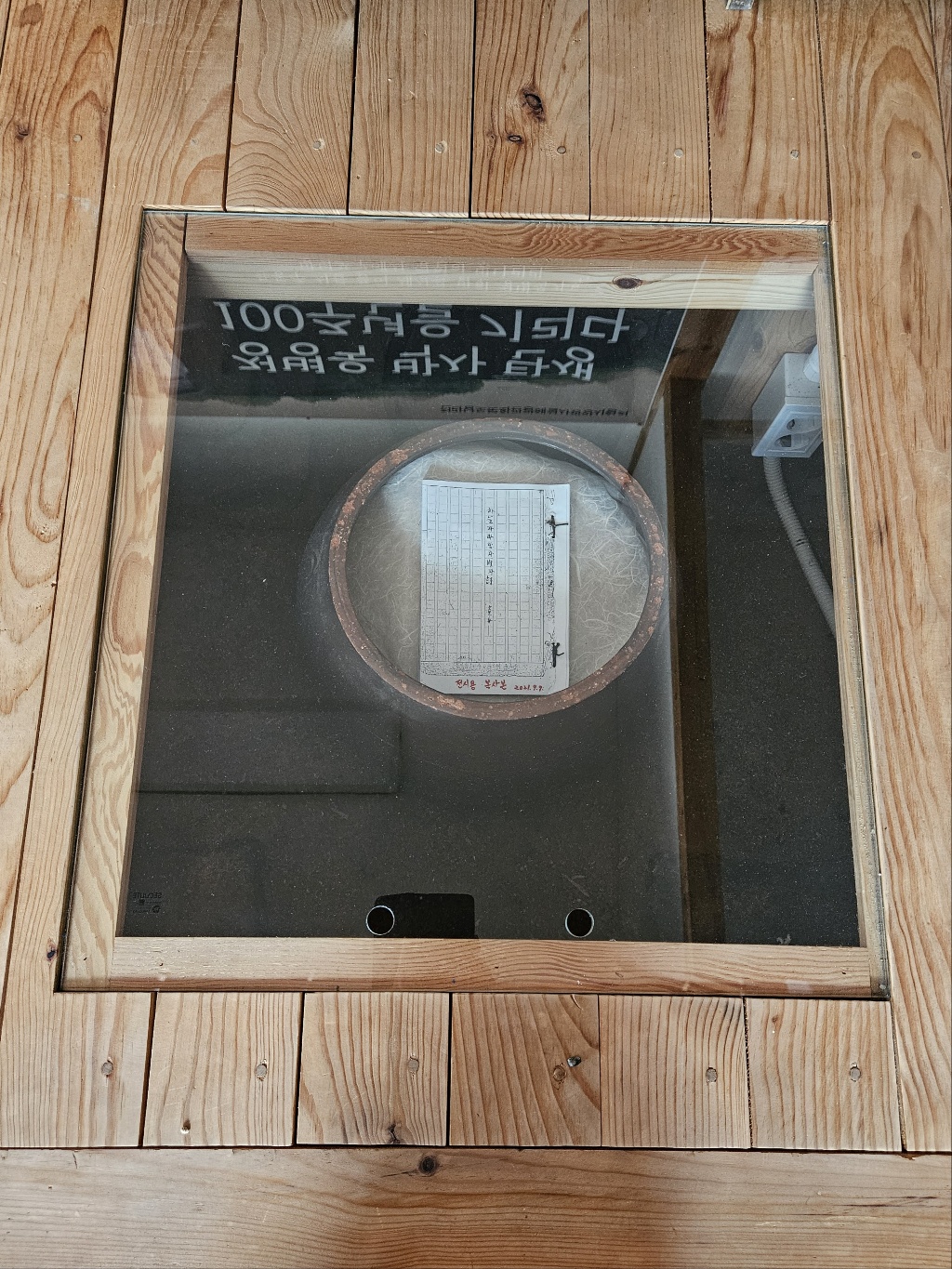 ▲  ‘툇마루 밑, 항아리 안에 윤동주 시인 자필 원고 보관 ⓒ영은