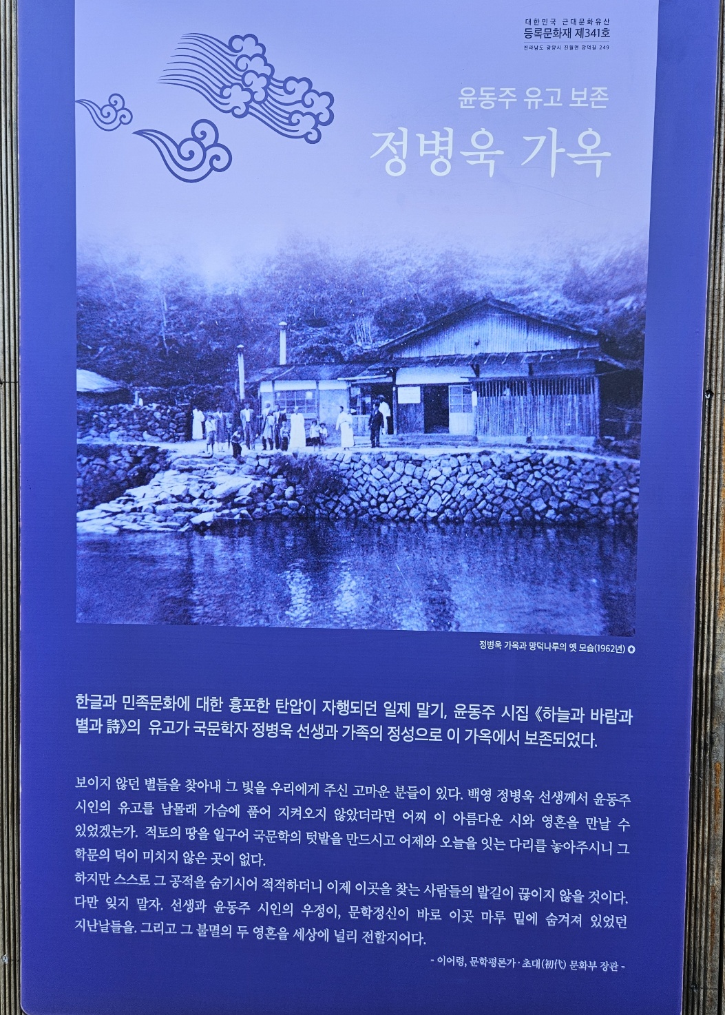 ▲詩를 품어 온 세상에 빛을 전한 광양 '정병욱 가옥' ⓒ영은