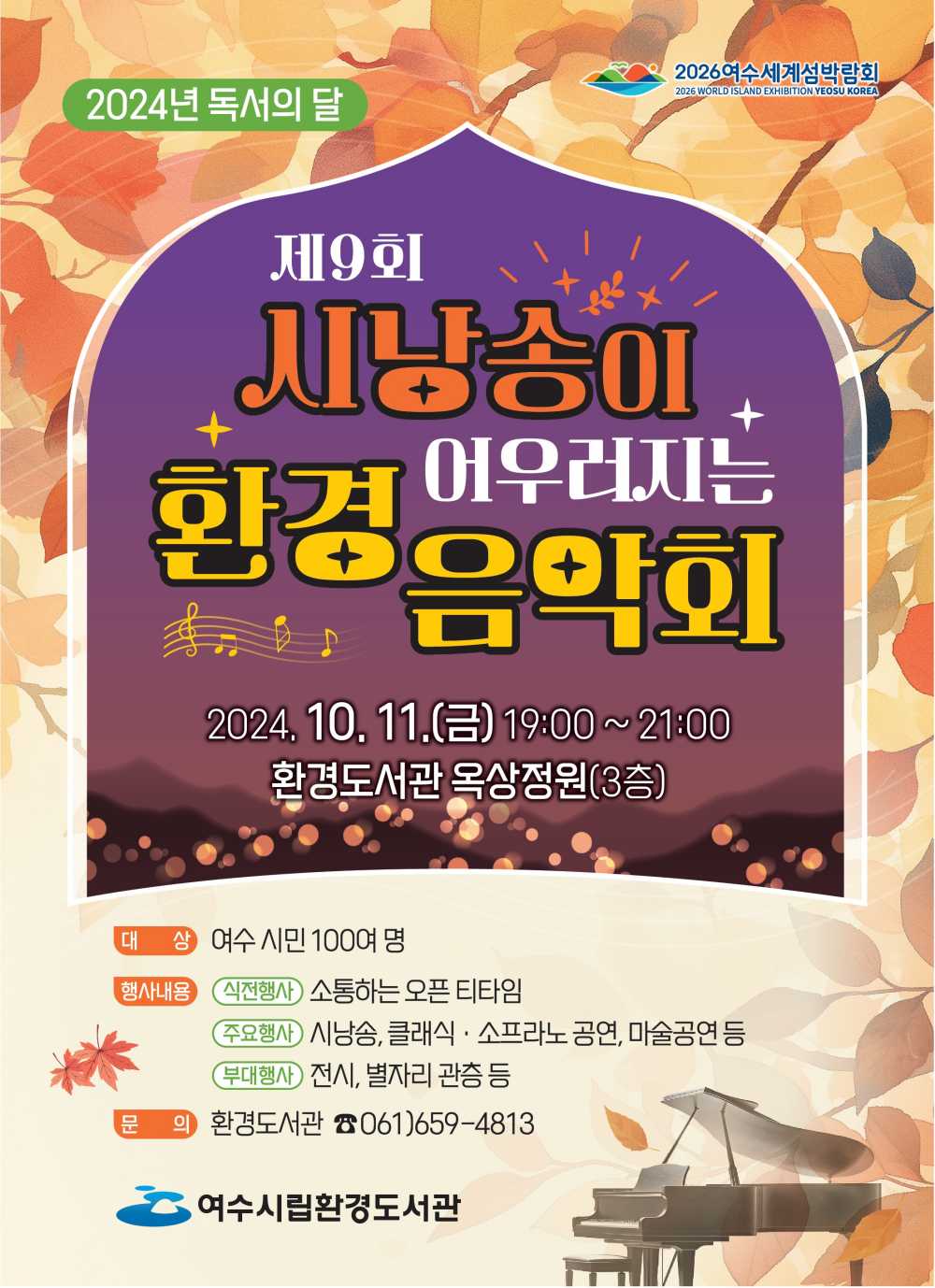 ▲환경 음악회 포스터