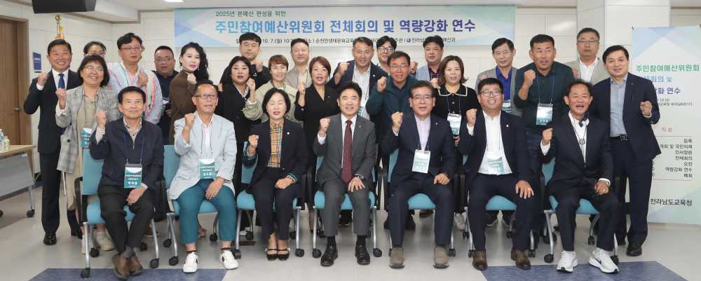 ▲ 전라남도교육청 주민참여예산위원회 회의 참석자