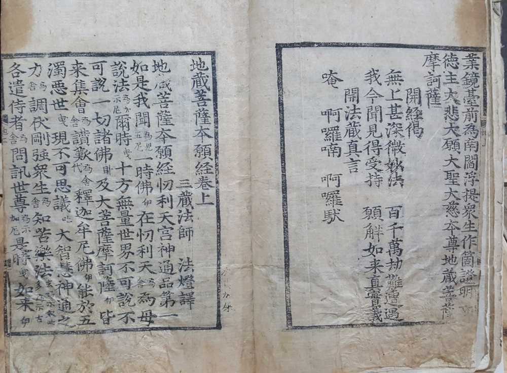 ▲ 금룡사 지장보살본원경