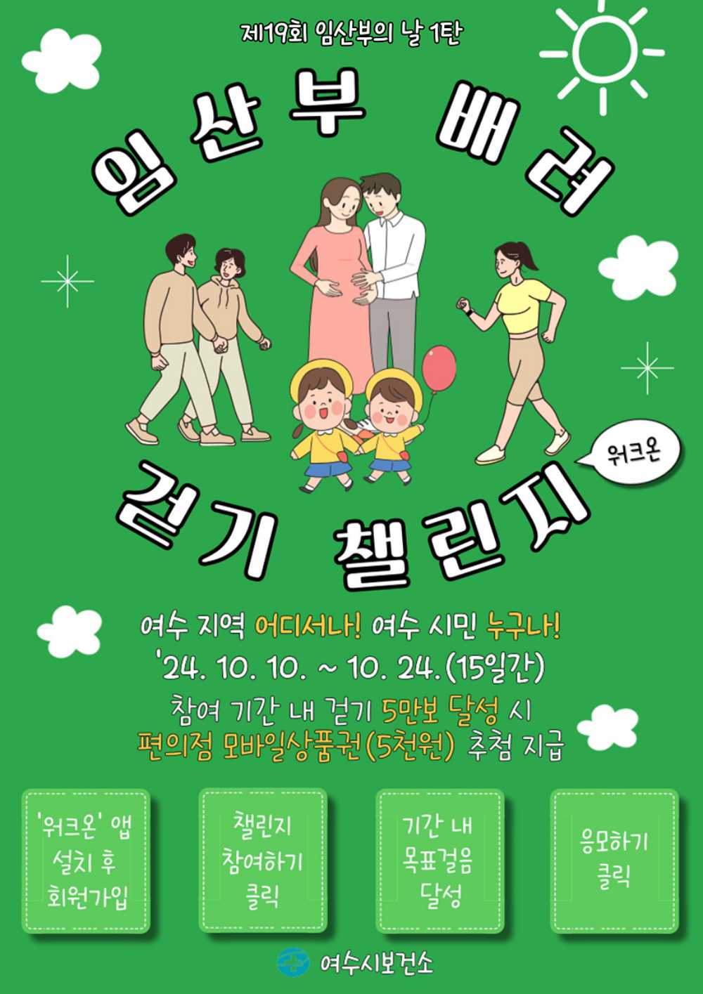 ▲여수시, 제19회 임산부의 날 기념행사 포스터