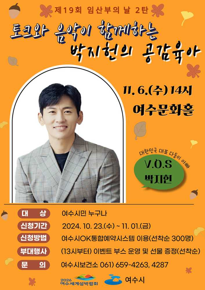 ▲여수시, 제19회 임산부의 날 기념행사 포스터