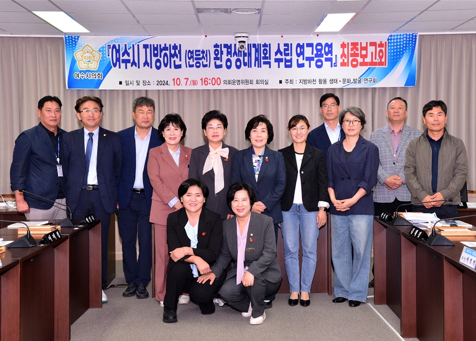 ▲여수시의회 지방하천 활용 생태문화 연구회 ⓒ여수시의회