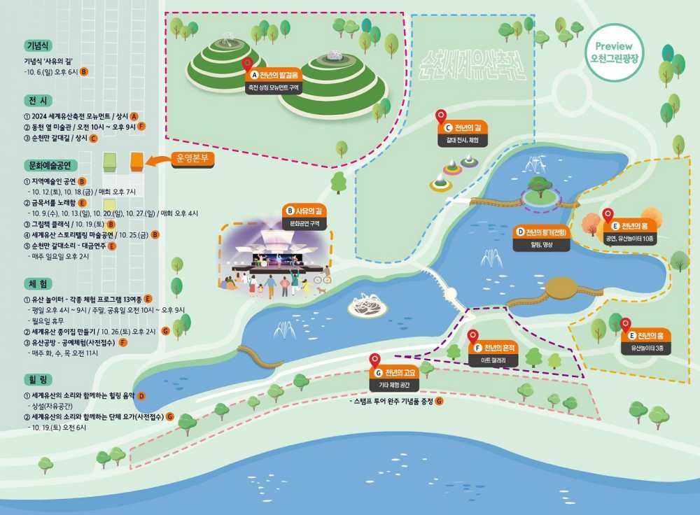 ▲2024 세계유산축전 - 선암사·순천갯벌 행사장 배치도