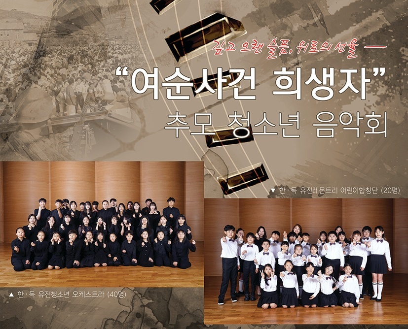 ▲여순사건 과거사특위 음악회 ⓒ여수시의회