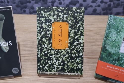 ▲ 한강 작가의 '소년이 온다'[5·18 기념재단 제공. 재판매 및 DB 금지]