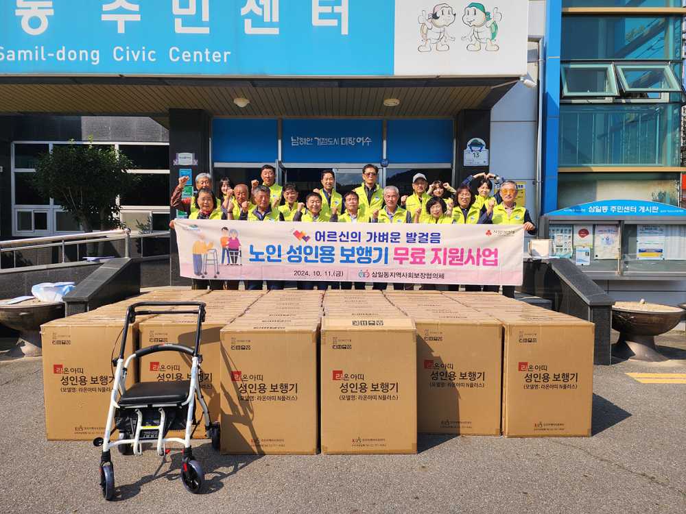 ▲ 삼일동 지역사회보장협의체가 거동이 불편한 어르신 50명에게 성인용 보행기를 지원했다.ⓒ여수시