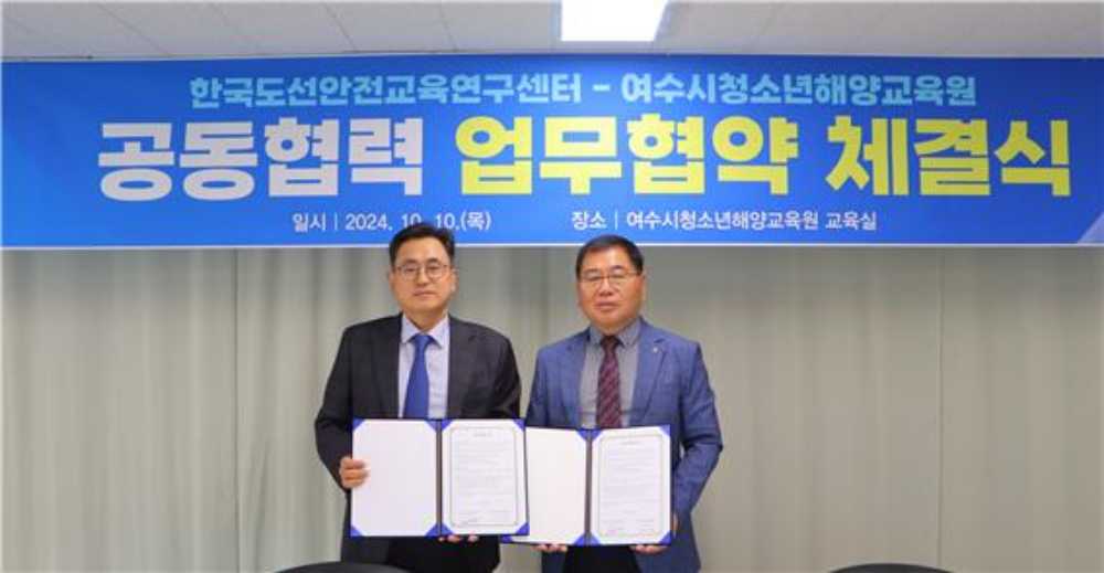 ▲ 한국도선안전교육연구센터 윤석배센터장과 ,여수시청소년해양교육원 오세경 원장이 업무협약 체결식을 가졌다.ⓒ여수해교원