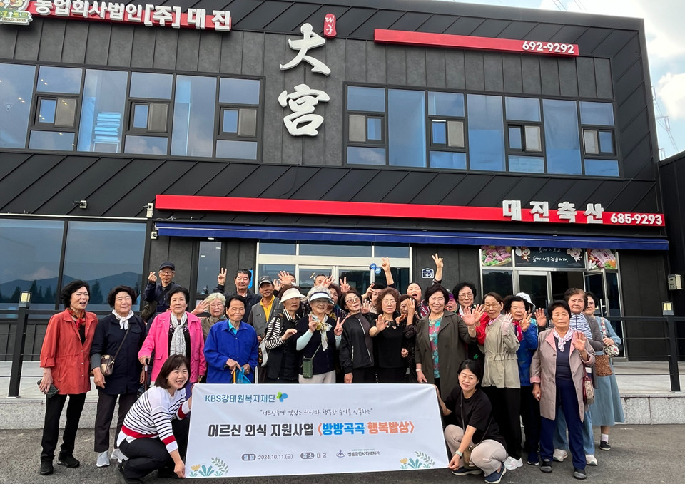 ▲KBS강태원복지재단 어르신 외식 지원사업 '방방곡곡 행복밥상'  단체사진 ⓒ쌍봉복지관