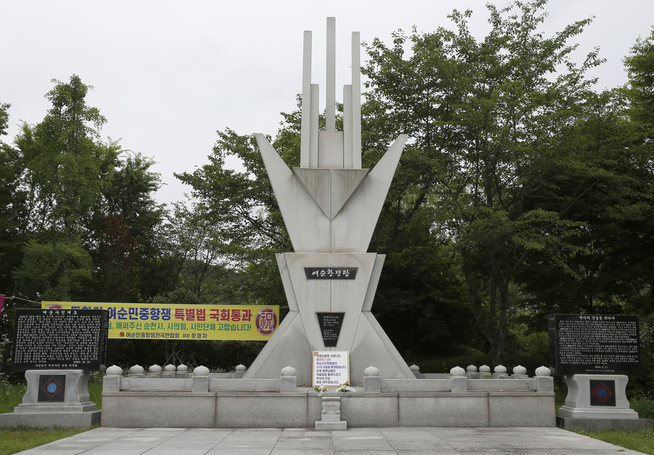 ▲순천 팔마체육관에 있는 ‘여순항쟁탑’이다. ⓒ이돈삼