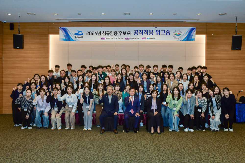 ▲여수시, 신규 공무원 대상 ‘공직적응 워크숍 ⓒ여수시청