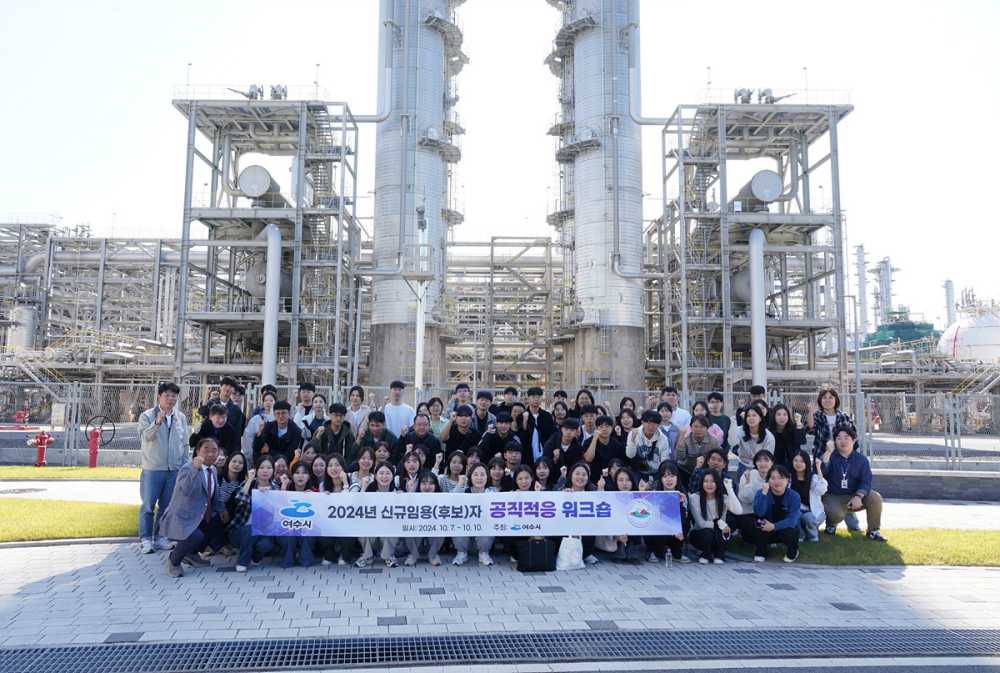 ▲여수시, 신규 공무원 대상 ‘공직적응 워크숍’(산단견학) ⓒ여수시청