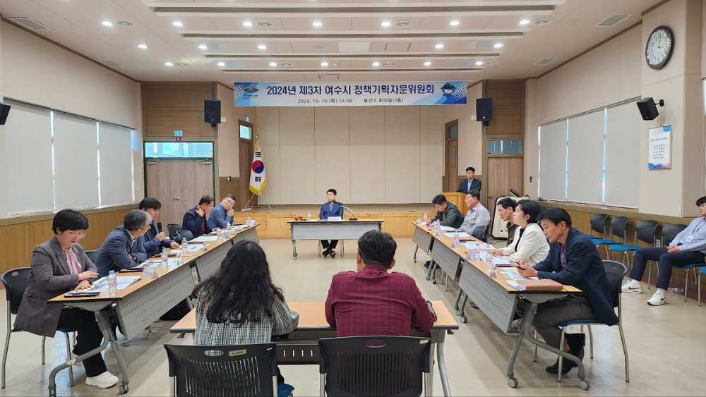 ▲ 민선 8기 시정 현안 및 정책에 대한 자문을 위해 지난 10일 제3차 정책기획자문위원회를 개최했다. ⓒ여수시청