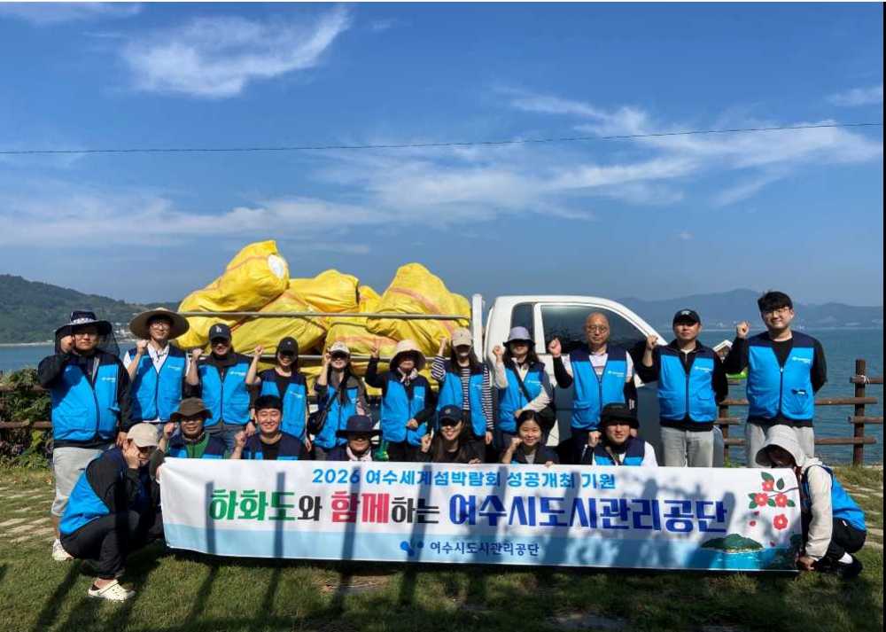 ▲하화도 환경정화 단체사진 ⓒ여수시도시관리공단