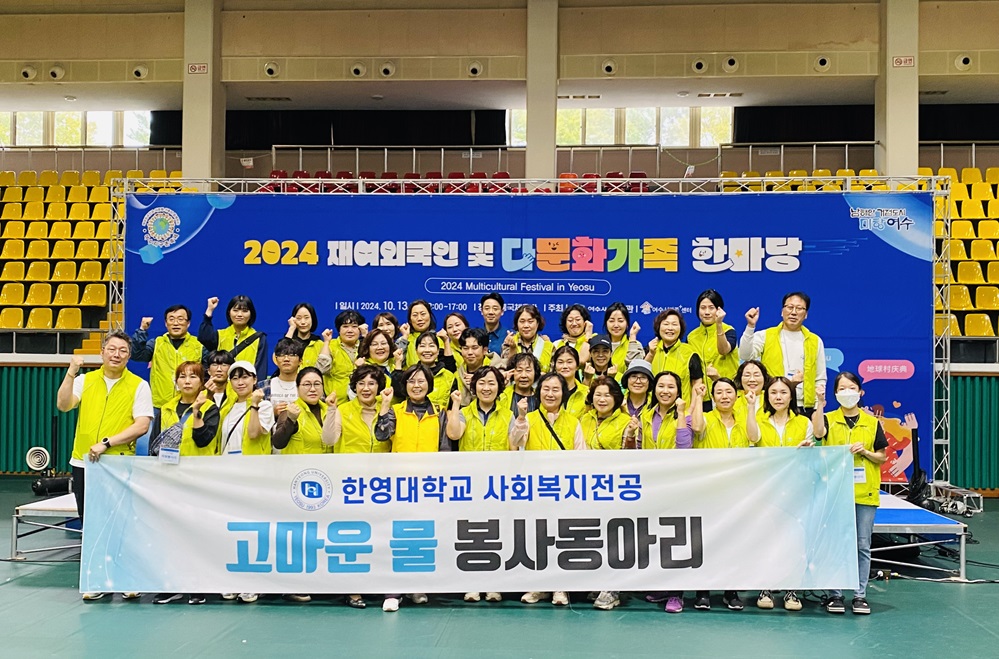 ▲ 한영대학교 사회복지과 봉사동아리 '고마운 물' 단체사진