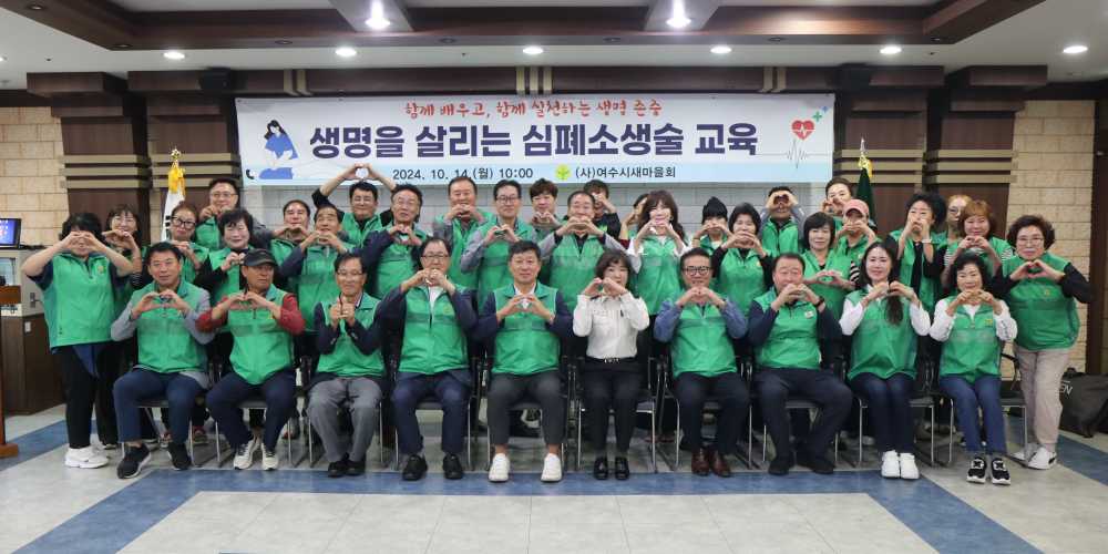 ▲ 새마을 지도자 단체 사진ⓒ여수시새마을회