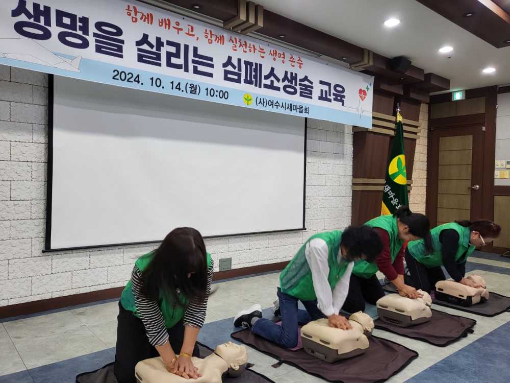 ▲ 심폐소생술 교육ⓒ여수시새마을회