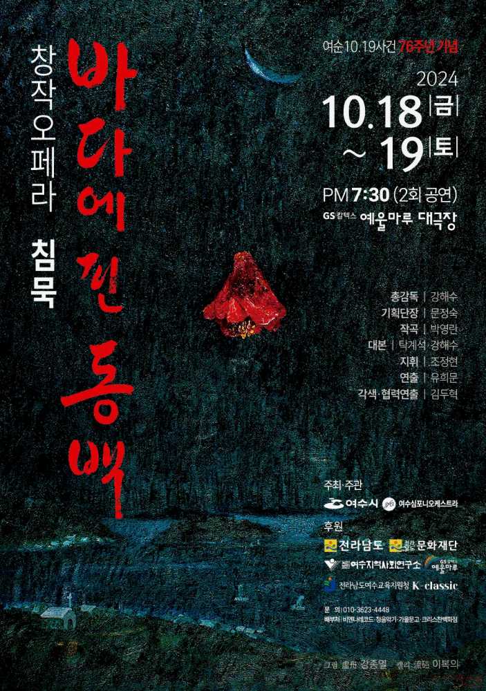 ▲ 바다에 핀 동백꽃 홍보 포스터ⓒ여수시청