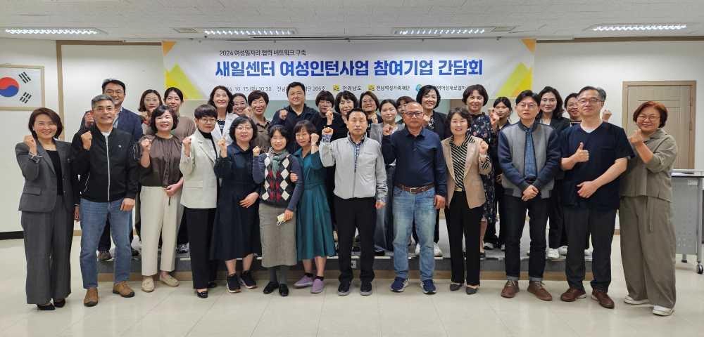 ▲ 인턴사업참여기업 간담회 단체사진ⓒ전남여성가족재단